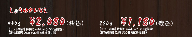 特製チャーシュー