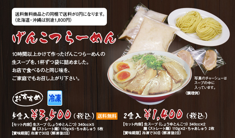 醤油豚骨げんこつらーめん