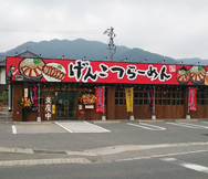 げんこつらーめん 熊野店